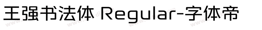 王强书法体 Regular字体转换